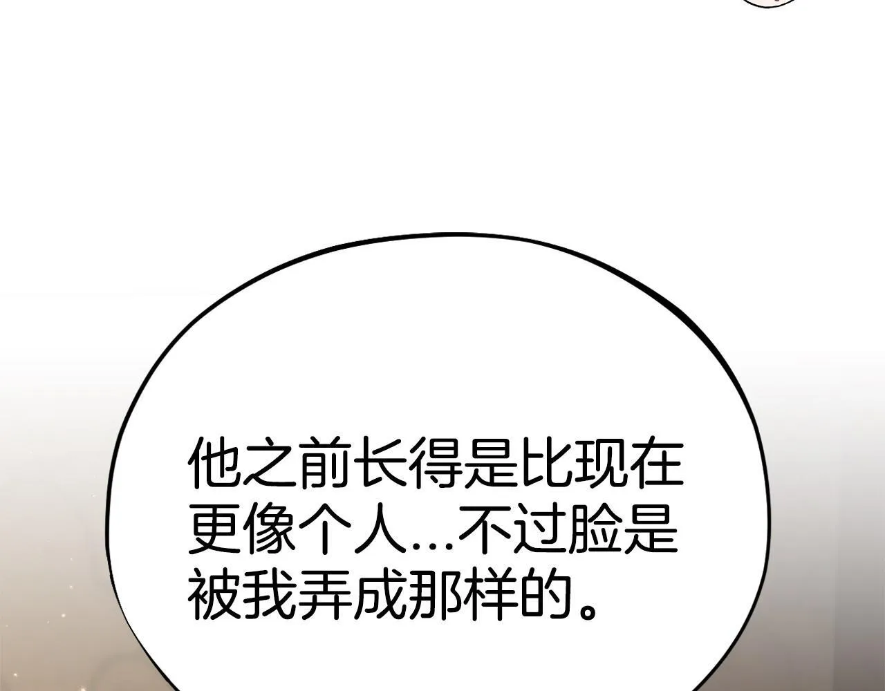 我成了反派漫画,第46话 随地大小告白2图
