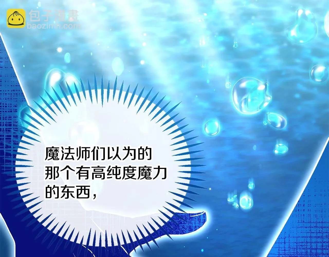 完蛋!成了反派的试毒小跟班免费漫画漫画,第49话 伊莎贝尔？1图