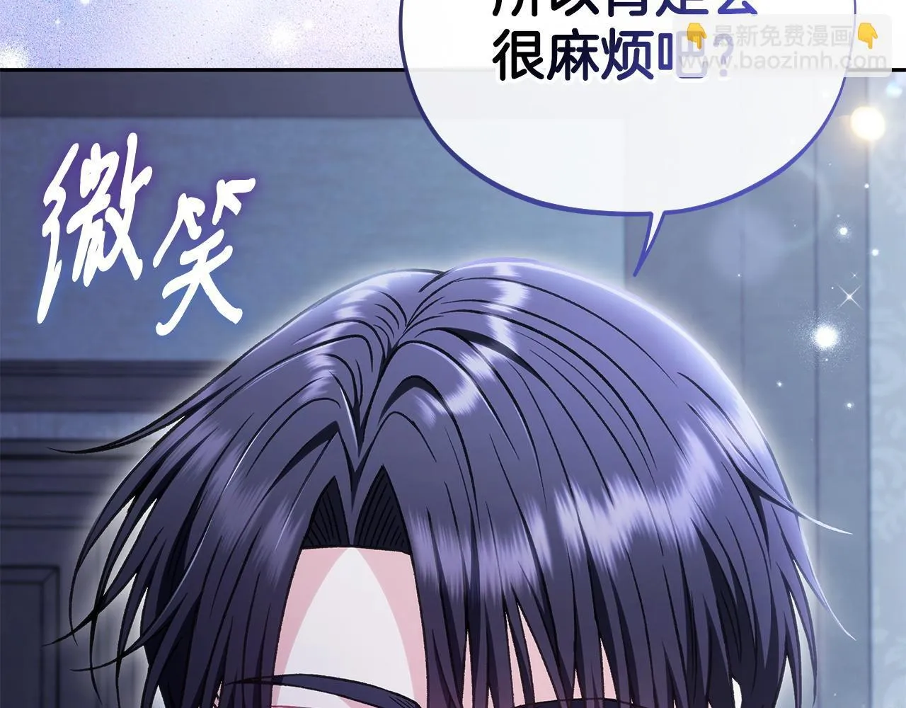 完成了反派的亲闺女漫画,第42话 反派的沦陷2图