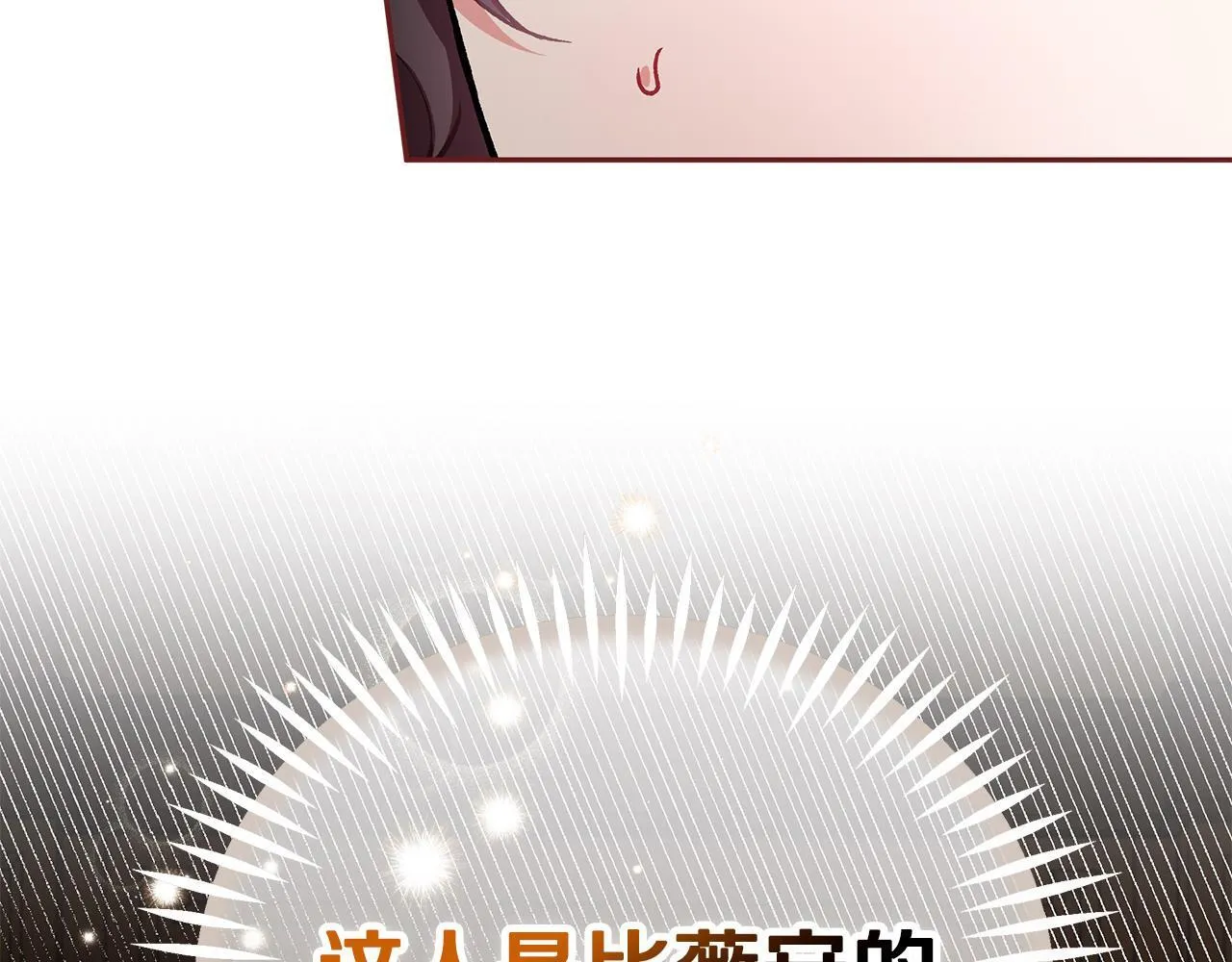 完蛋!成了反派的试毒小跟班免费漫画漫画,第45话 幻想以后1图