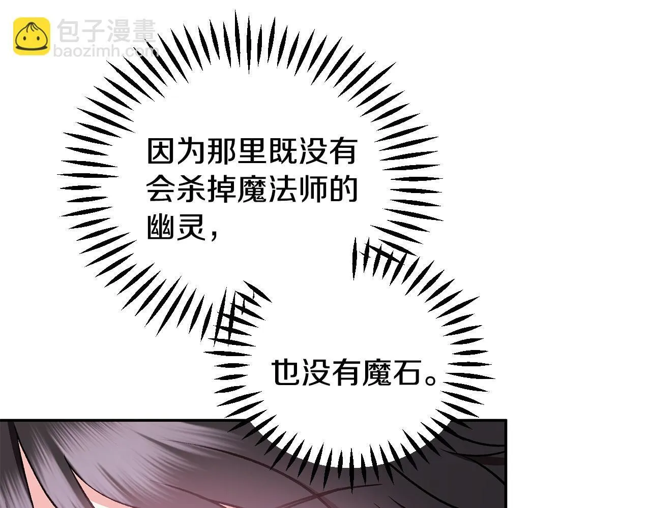 完蛋!成了反派的试毒小跟班免费漫画漫画,第49话 伊莎贝尔？1图