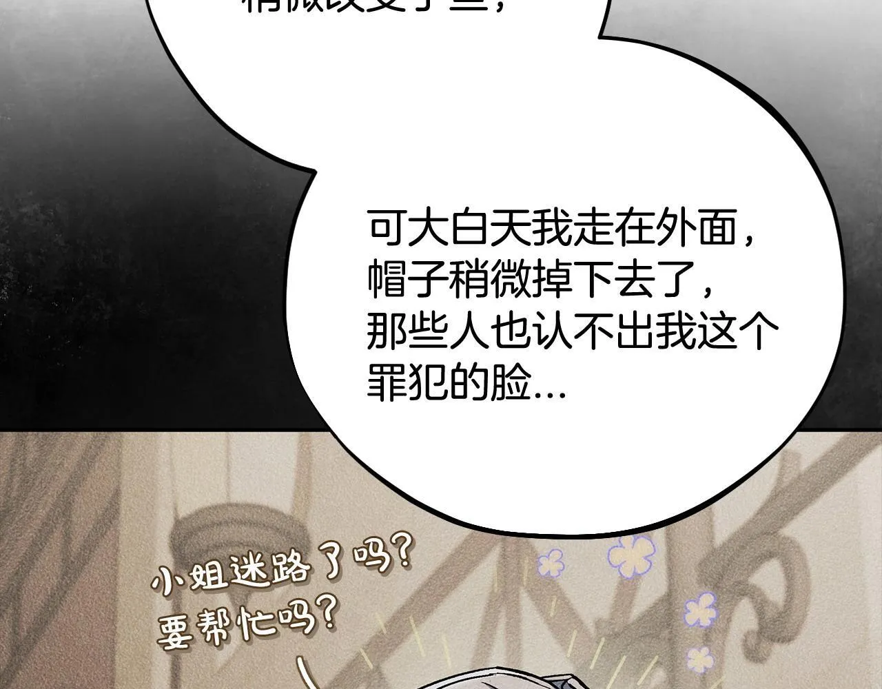 成了小说反派的跟班漫画,第43话 拒绝PUA1图
