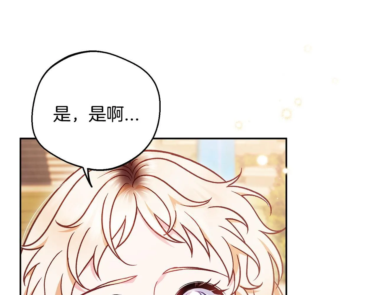 完成了反派的亲闺女漫画,第39话 变样1图