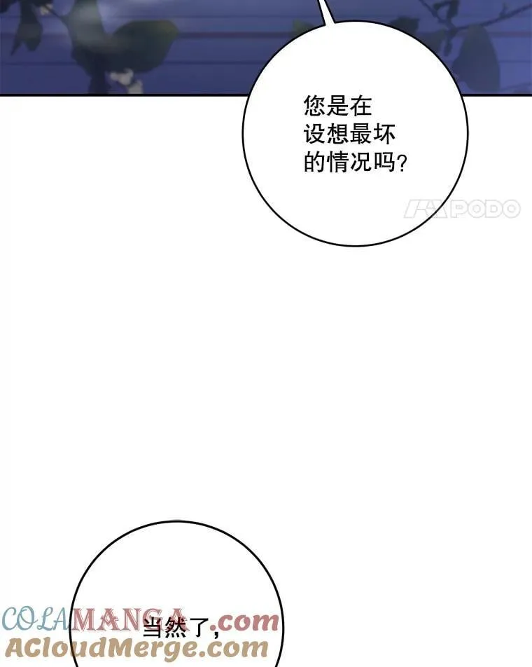 驯服暴君后逃跑了漫画免费阅读无弹窗全集漫画,109.期待已久的日子2图