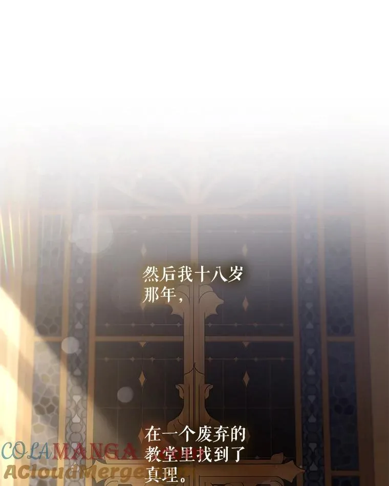 驯服暴君后逃跑了漫画免费阅读无弹窗全集漫画,113.恶神苏醒（2）1图