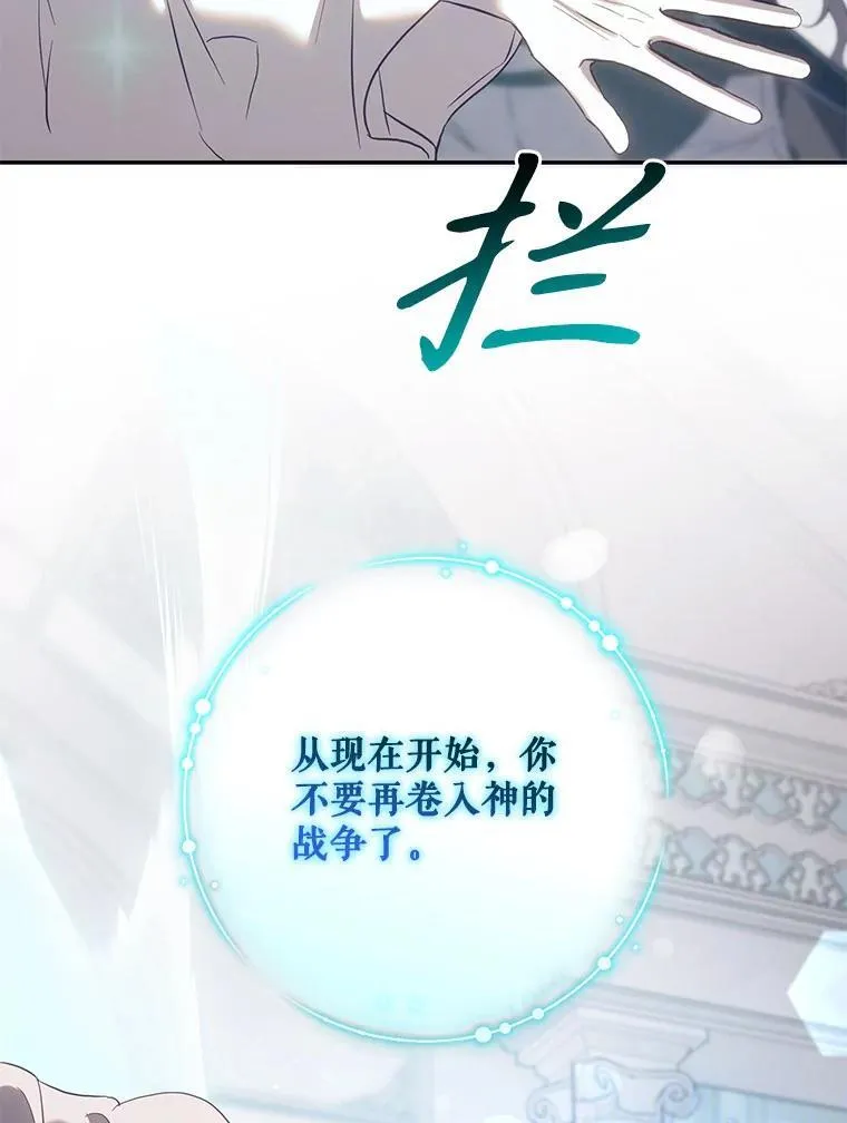 驯服暴君后逃跑了漫画免费阅读无弹窗全集漫画,115.神之战2图