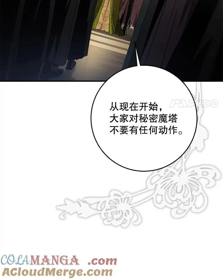 驯服暴君后逃跑漫画免费下拉式漫画,109.期待已久的日子2图