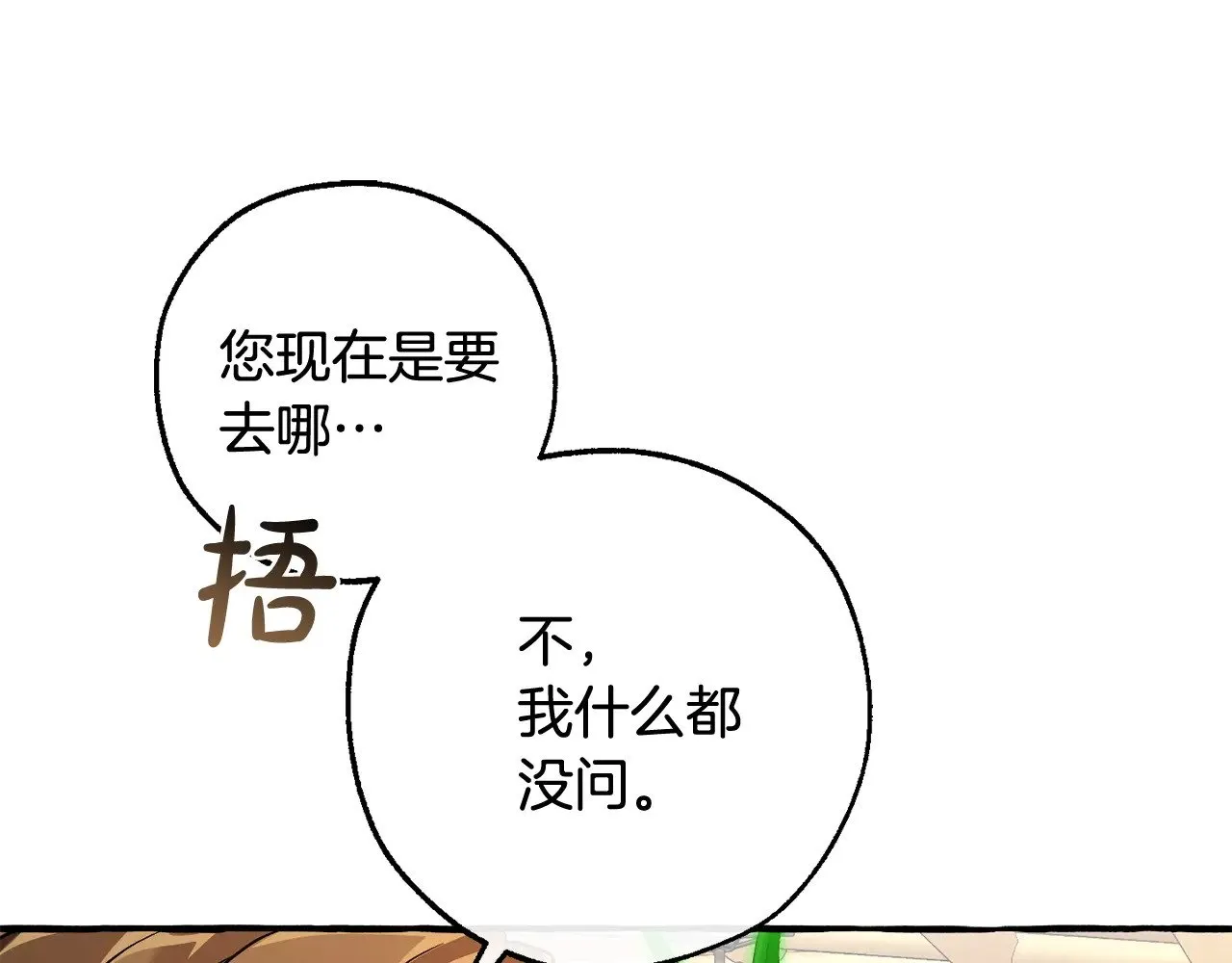 成为伯爵家的废物漫画免费下拉式酷漫屋漫画,第131话 谁是龙？2图