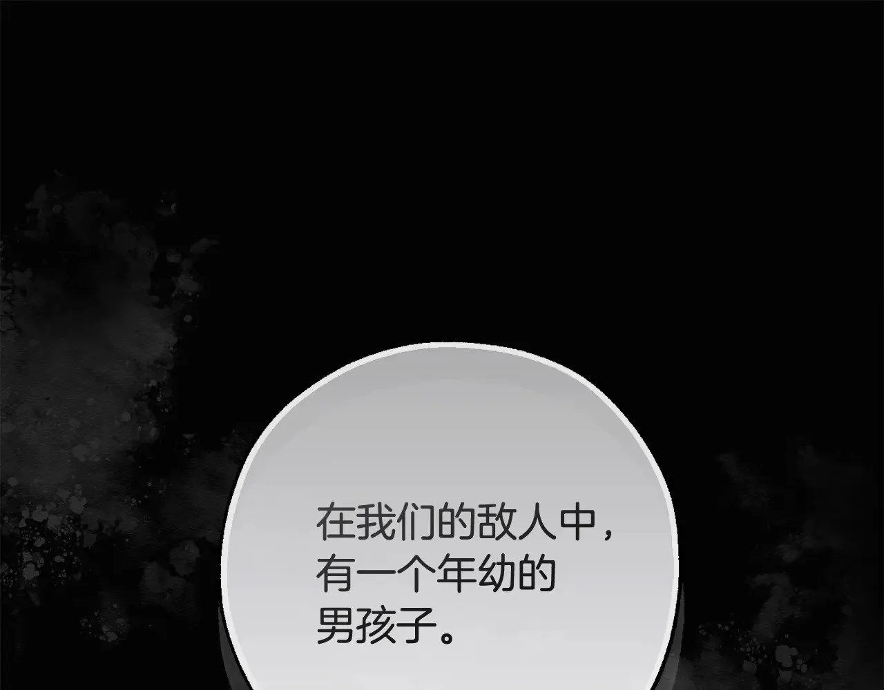 成为伯爵家的废物漫画,第三季完结篇 狼火1图