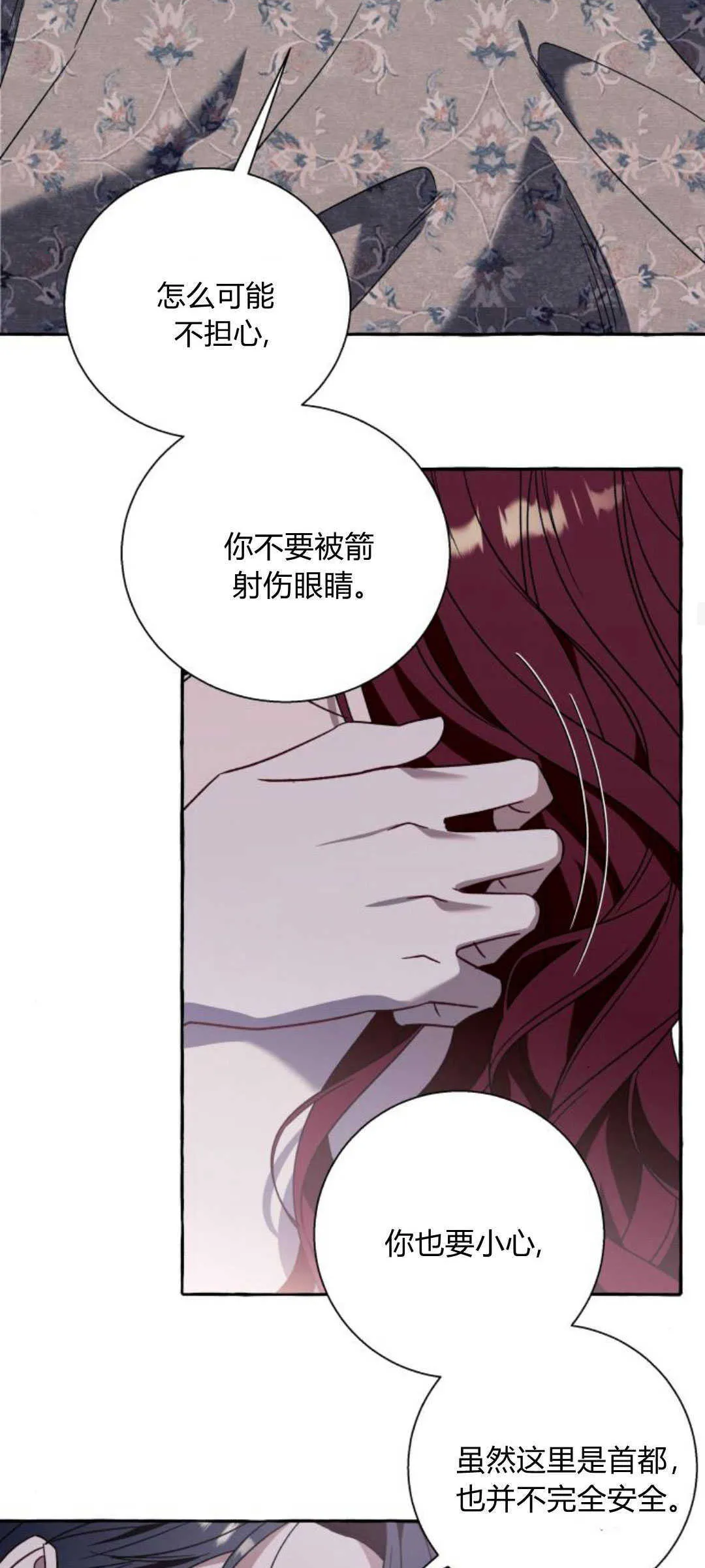 根本不是普通的穿书小说免费阅读笔趣阁漫画,第64话2图