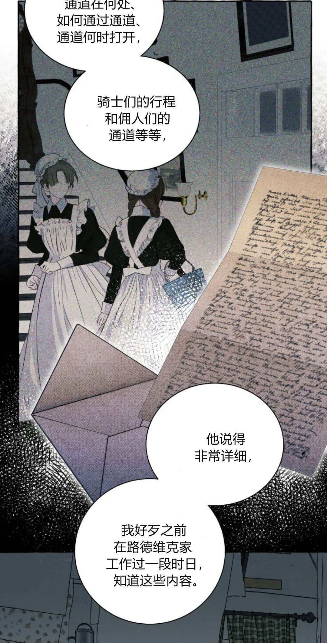 根本不是普通的穿书小说免费阅读笔趣阁漫画,第66话2图