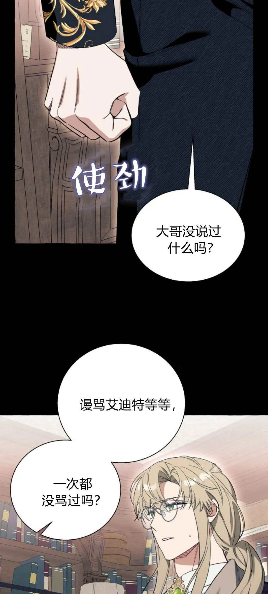 根本不是普通的穿书漫画,第55话2图