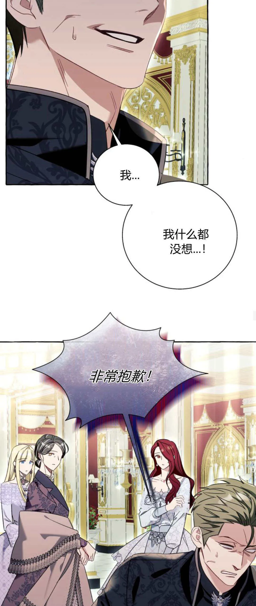 根本不是普通的穿书漫画漫画,第67话1图