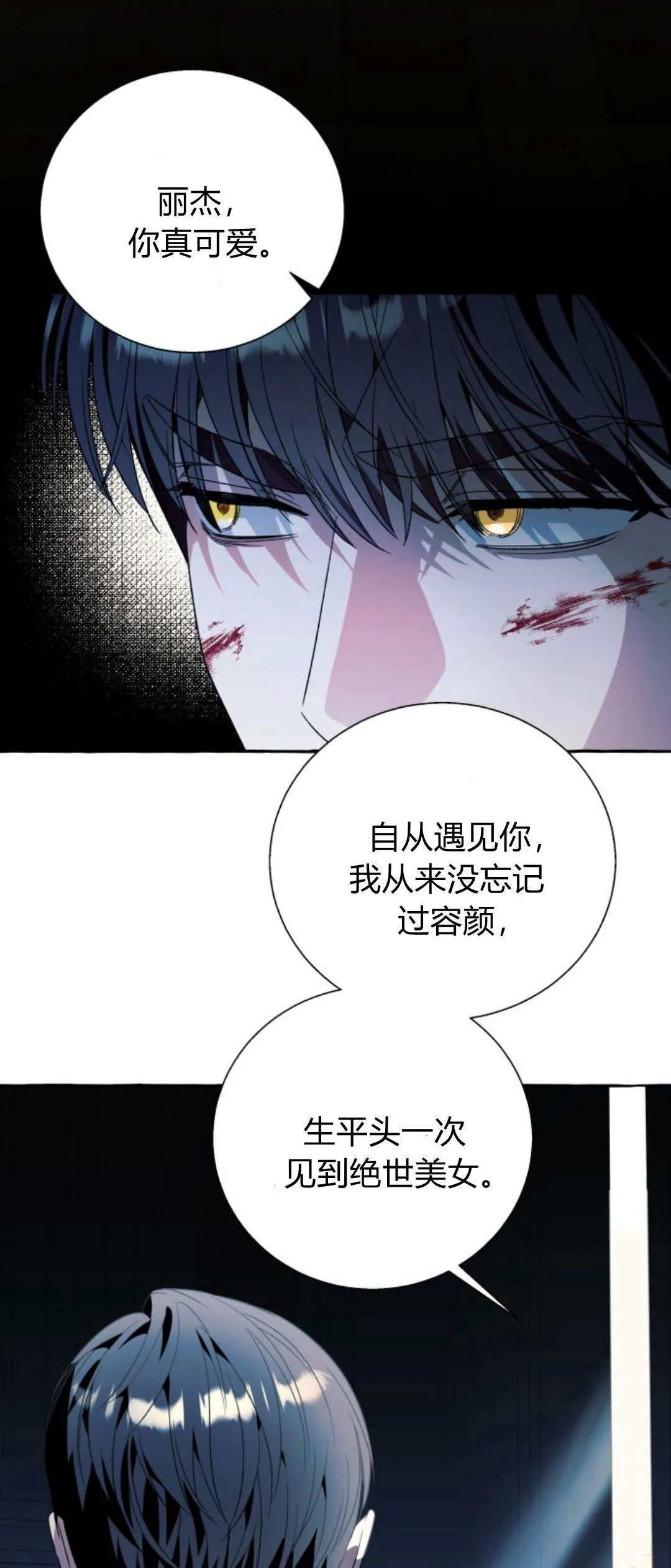 根本不是简单的穿书小说漫画,第74话2图