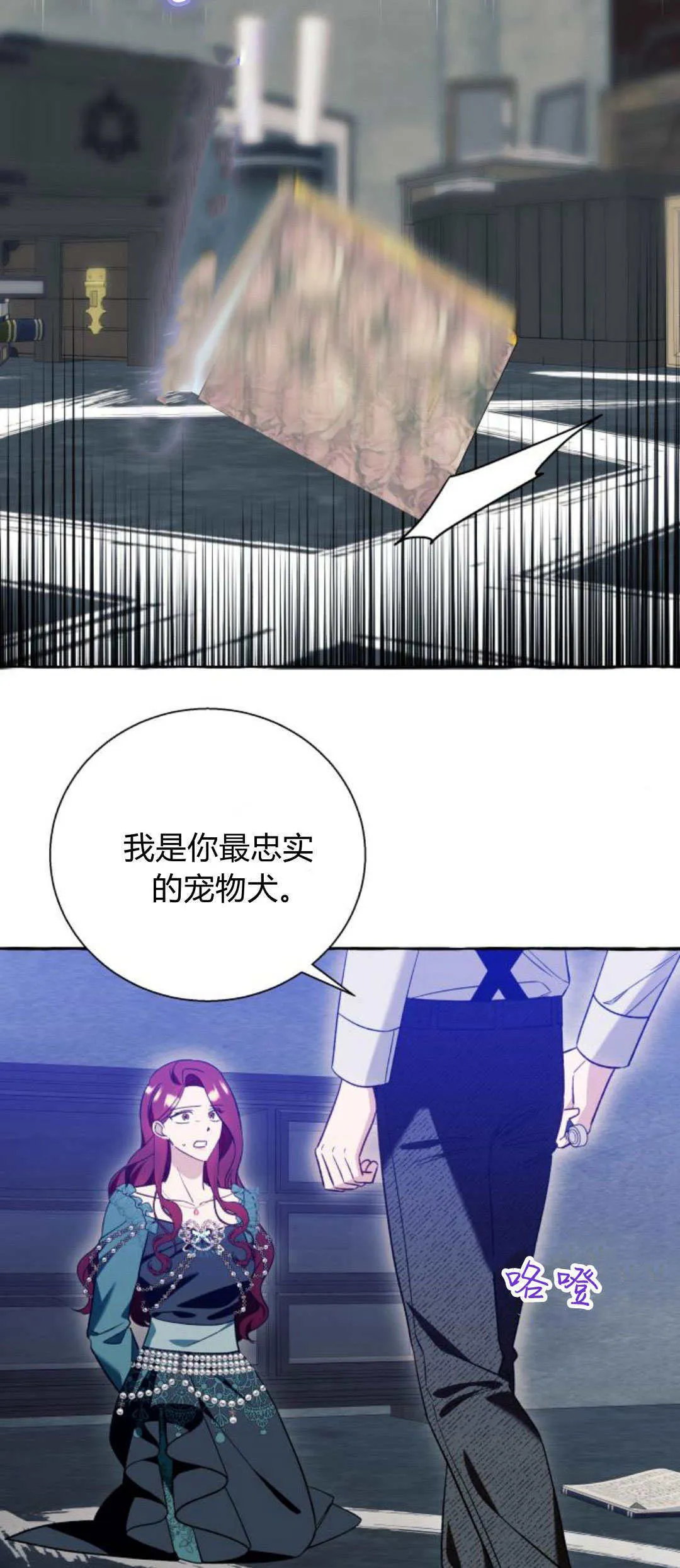 根本不是普通的穿书漫画,第57话1图
