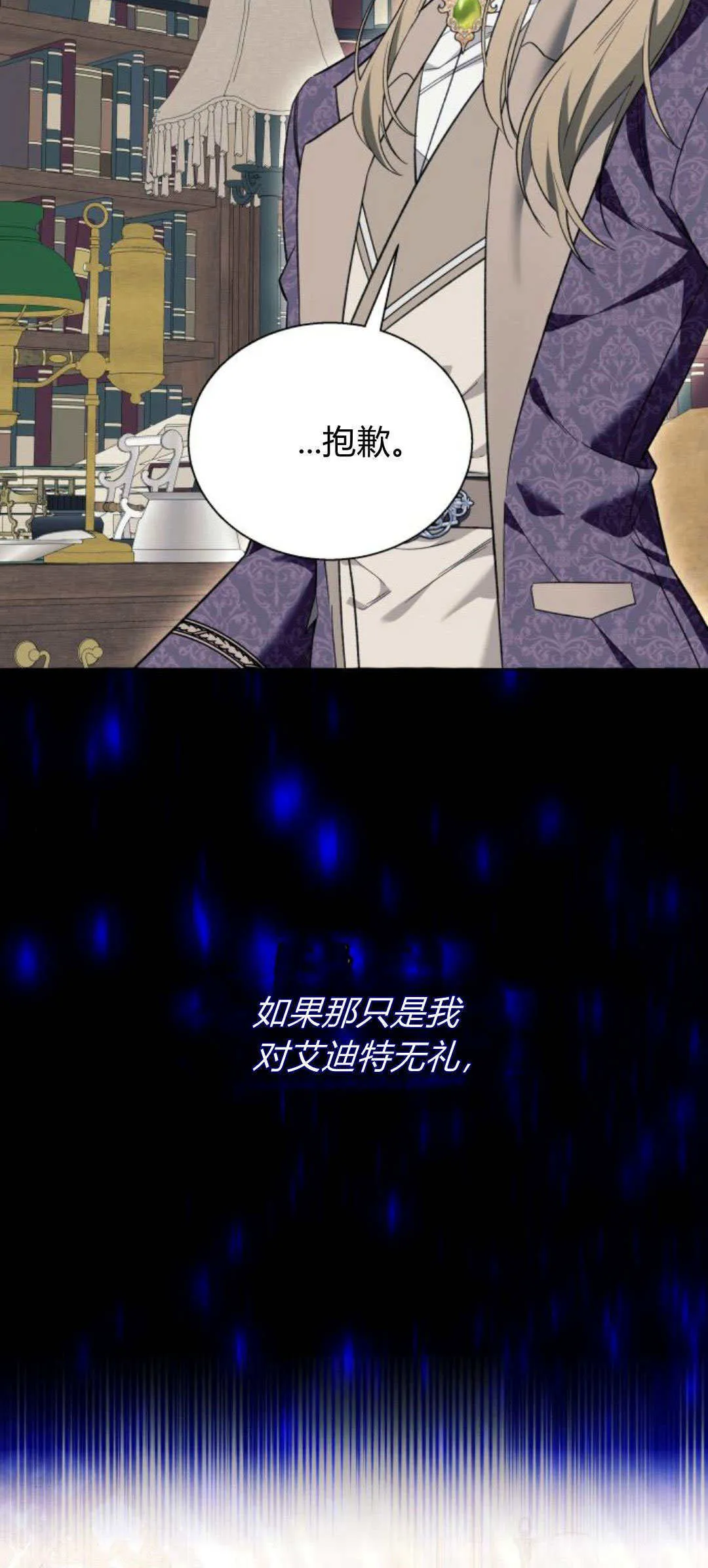 根本不是普通的穿书漫画,第55话1图