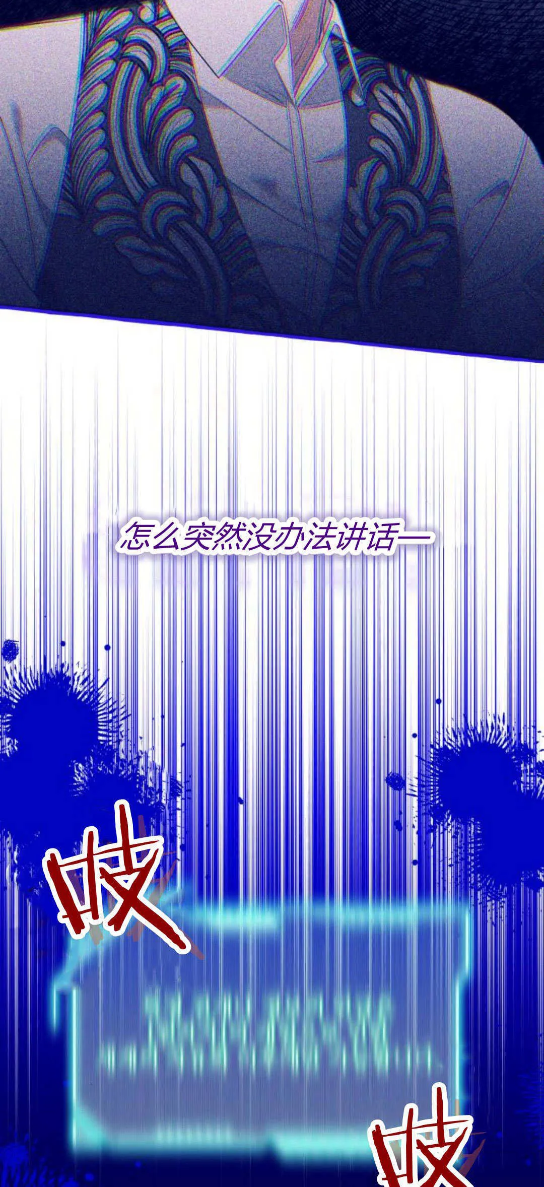 根本不是普通的穿书漫画,第76话1图