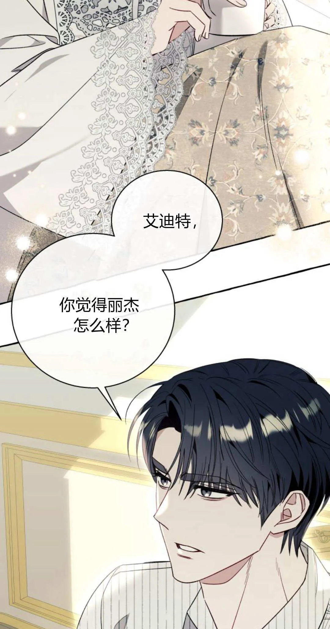 根本不是普通的穿书漫画,第59话1图