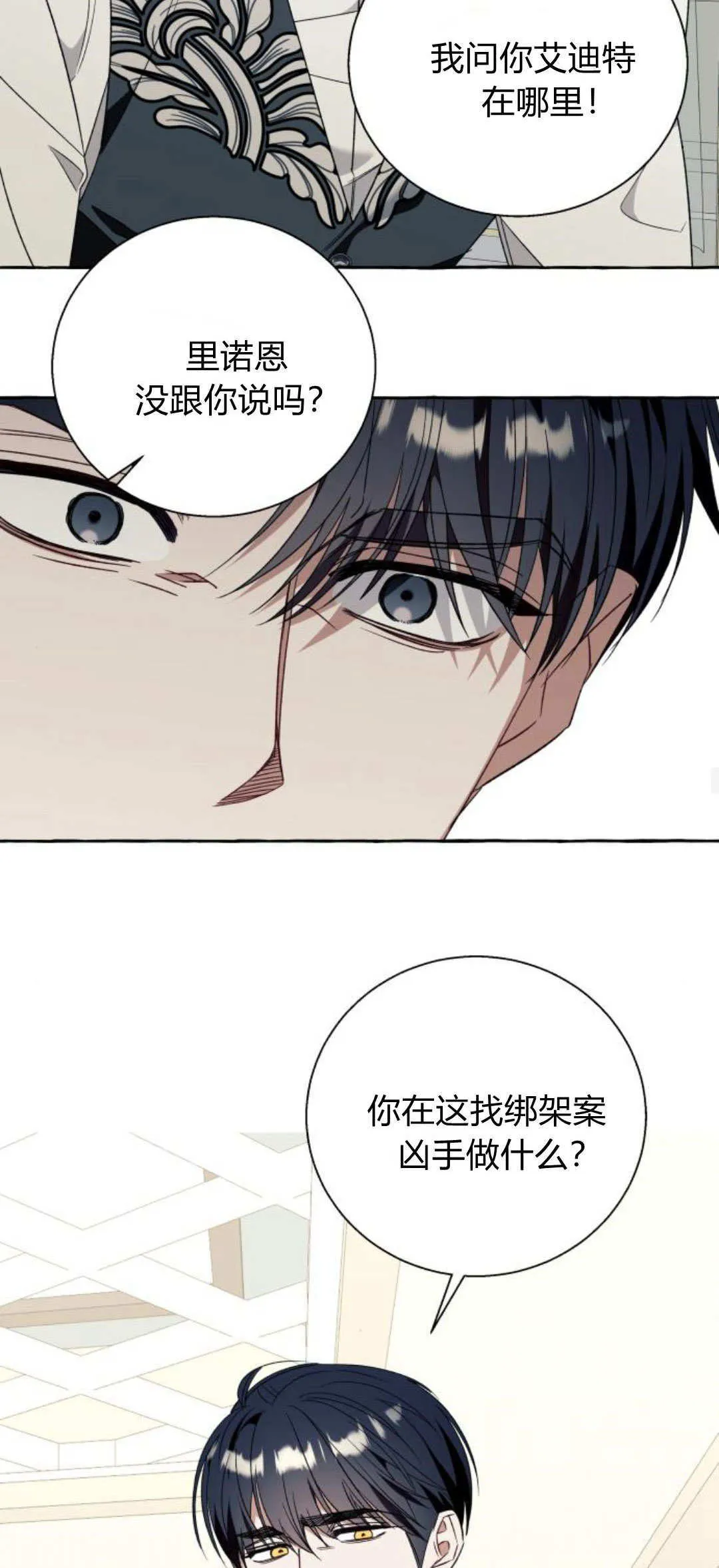 根本不是普通的穿书漫画,第76话2图