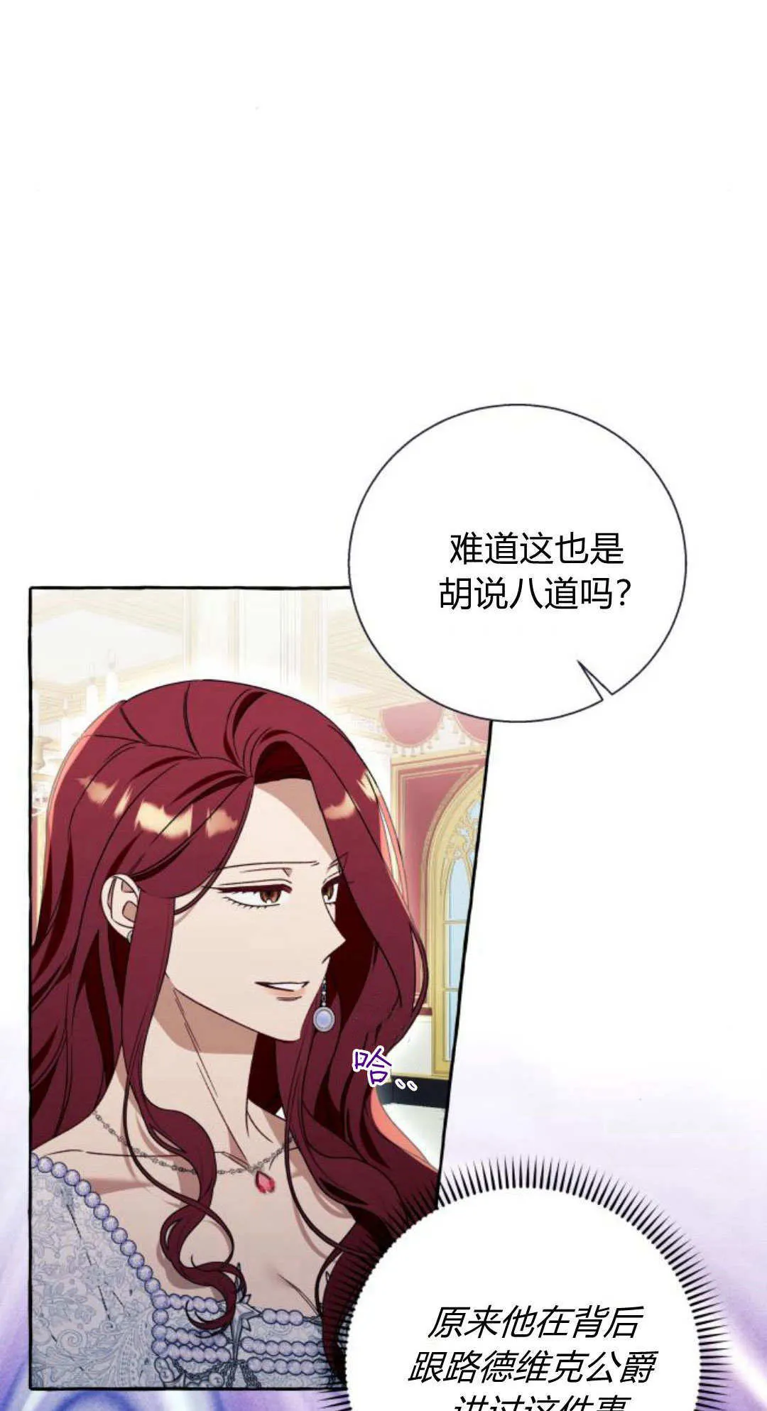 根本不是普通的穿书小说漫画,第69话2图