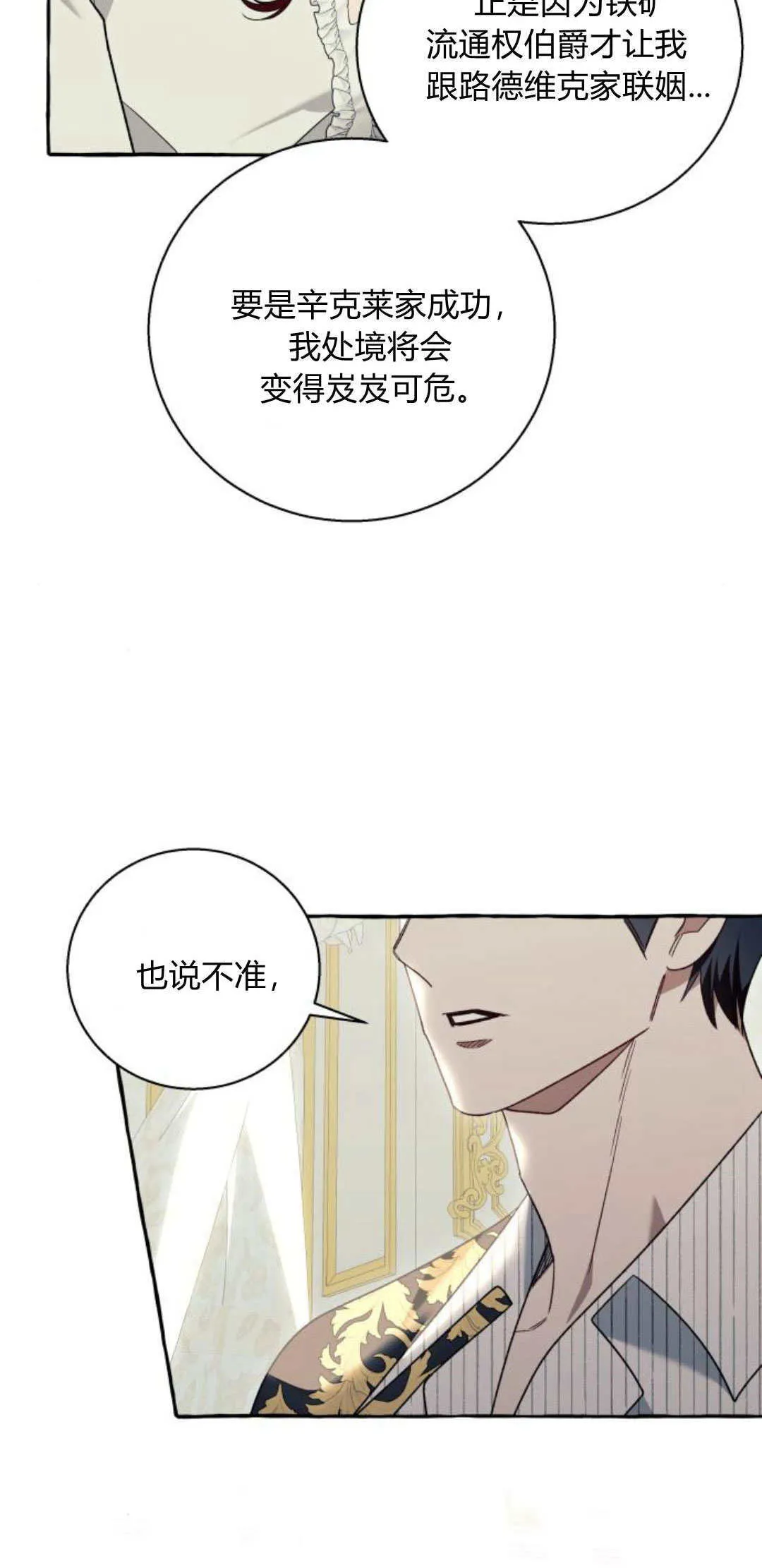 根本不是简单的穿书小说免费阅读漫画,第60话2图