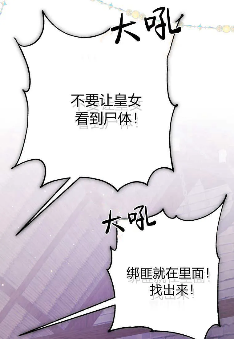 成了噩梦的主人漫画,第44话2图