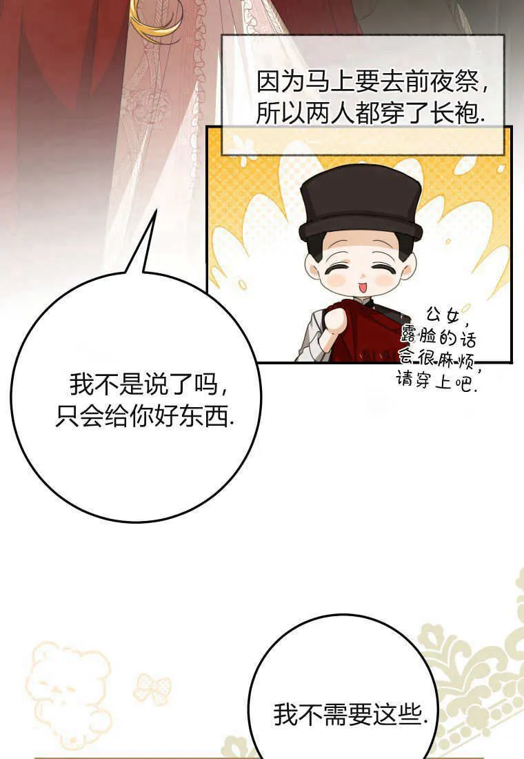 成了恶魔的主人全集在哪看漫画,第40话2图