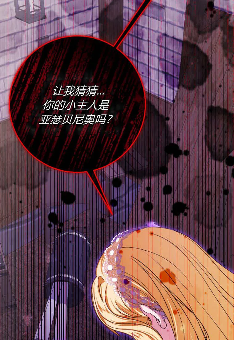 成了恶魔的主人动漫解说漫画,第44话1图