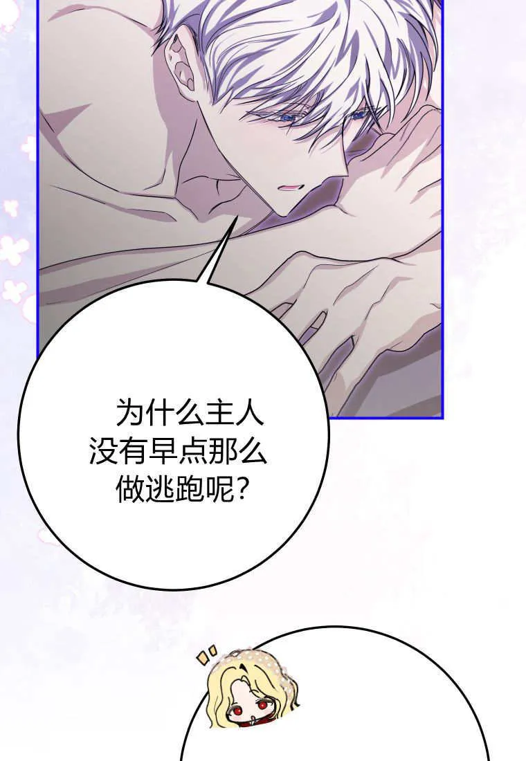 成了恶魔的主人女主漫画,第47话1图