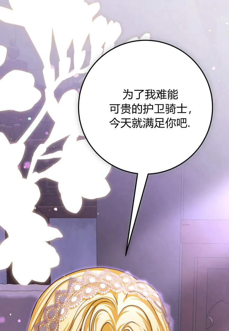 成了恶魔的主人女主漫画,第47话2图