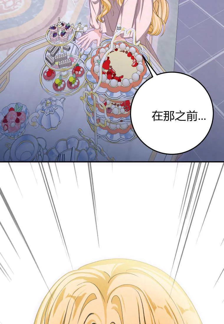 成了恶魔的主人_成了恶魔的主人漫画_成了恶魔的主人漫画,第49话2图