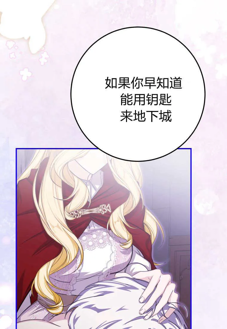 成了恶魔的主人女主漫画,第47话2图