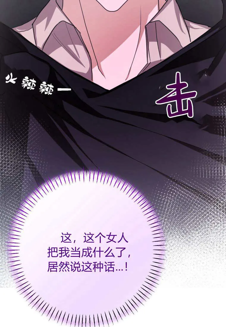 成了恶魔的主人_成了恶魔的主人漫画_成了恶魔的主人漫画,第49话1图