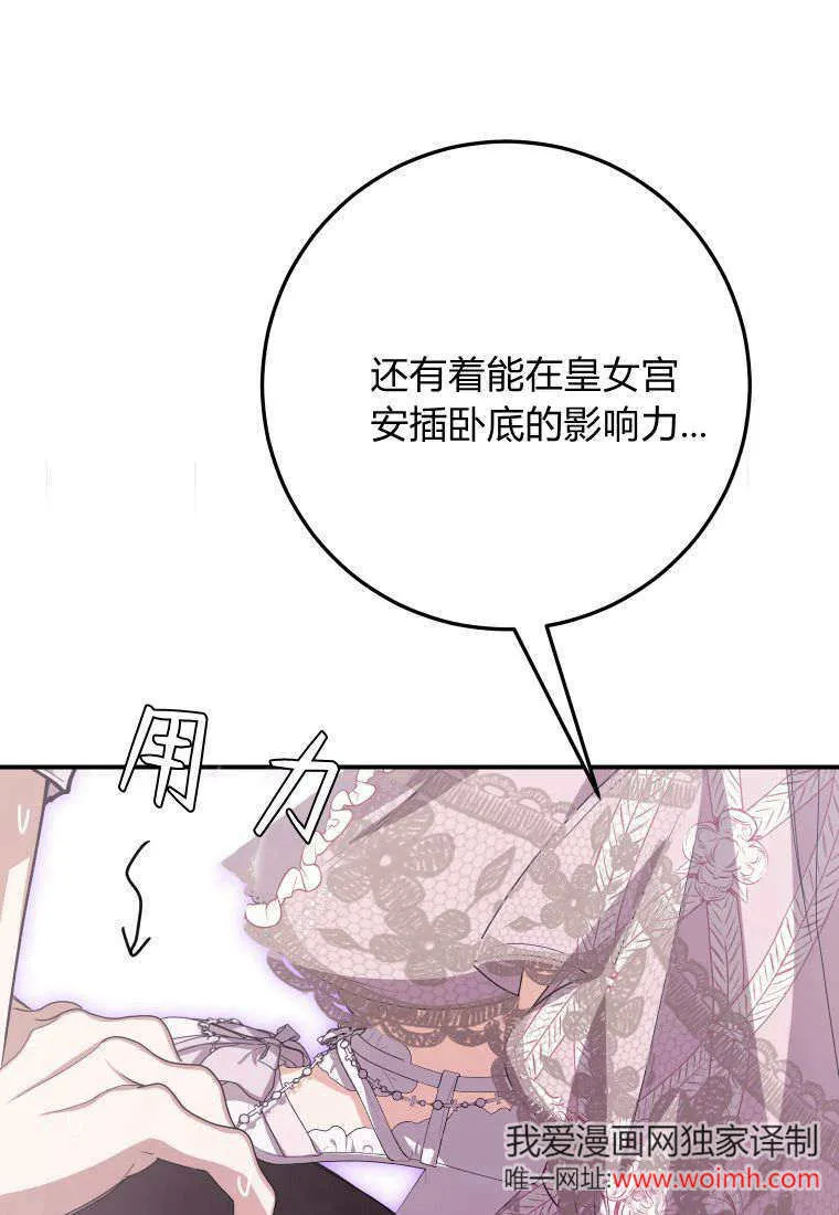 成了恶魔的主人韩漫画,第44话1图