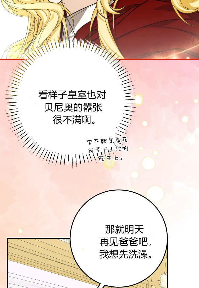 成了恶魔的主人_成了恶魔的主人漫画_成了恶魔的主人漫画,第48话1图