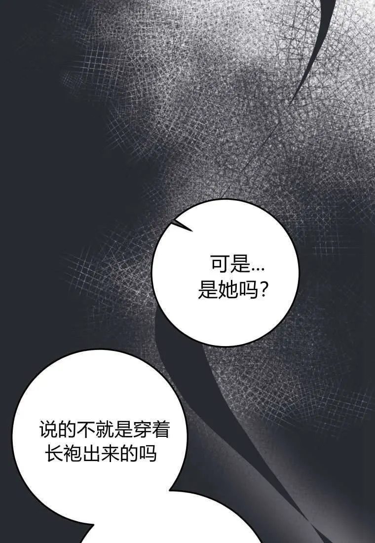 成了恶魔的主人全集漫画,第42话1图