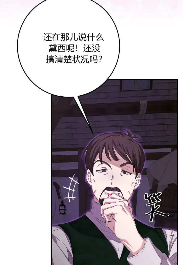 成了恶魔的主人_成了恶魔的主人漫画_成了恶魔的主人漫画,第42话2图