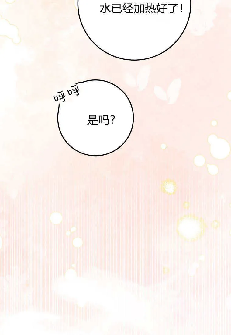 成了恶魔的主人女主漫画,第48话1图