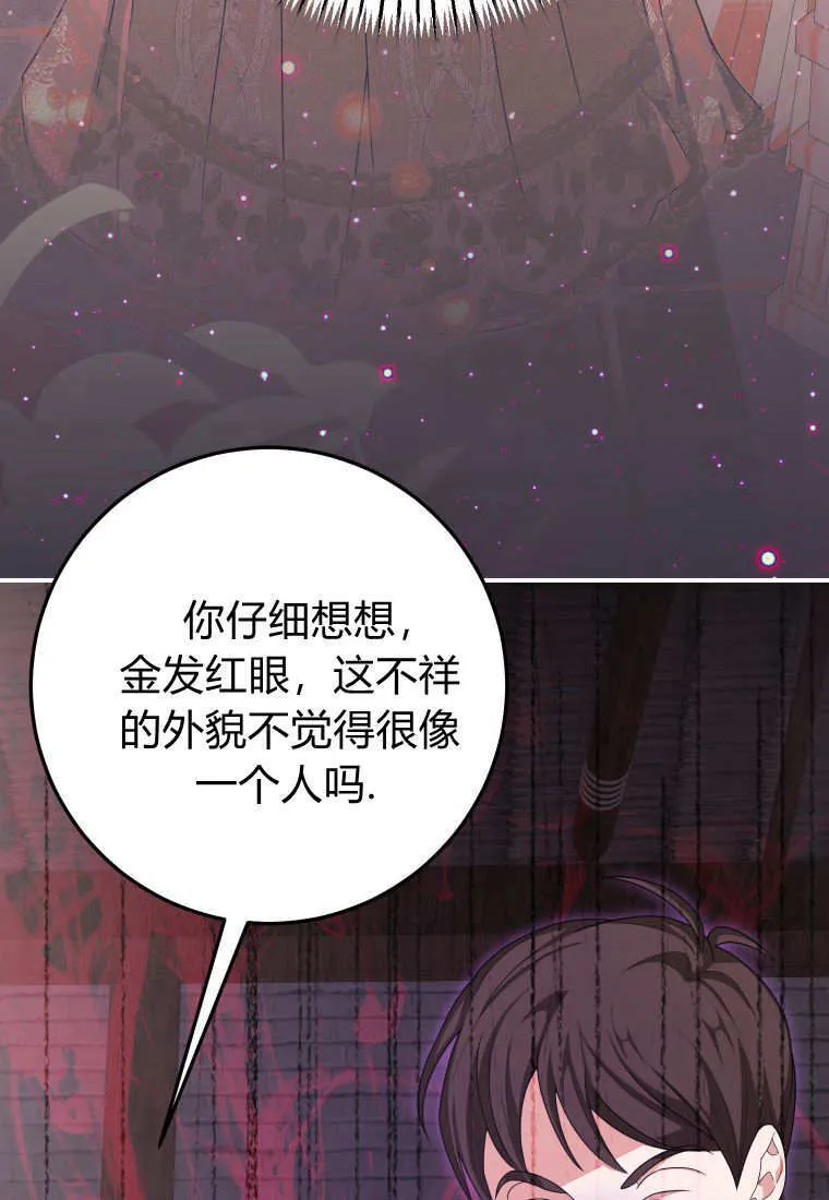 成了恶魔的主人_成了恶魔的主人漫画_成了恶魔的主人漫画,第42话1图
