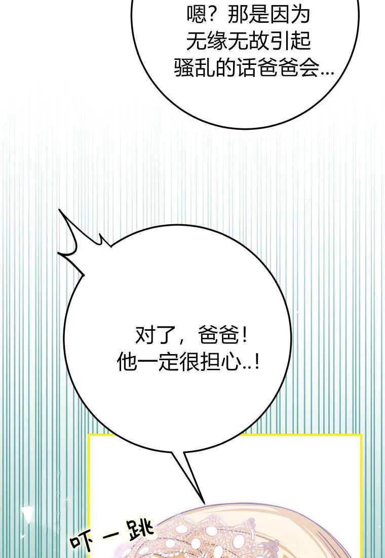 成了恶魔的主人女主漫画,第47话2图