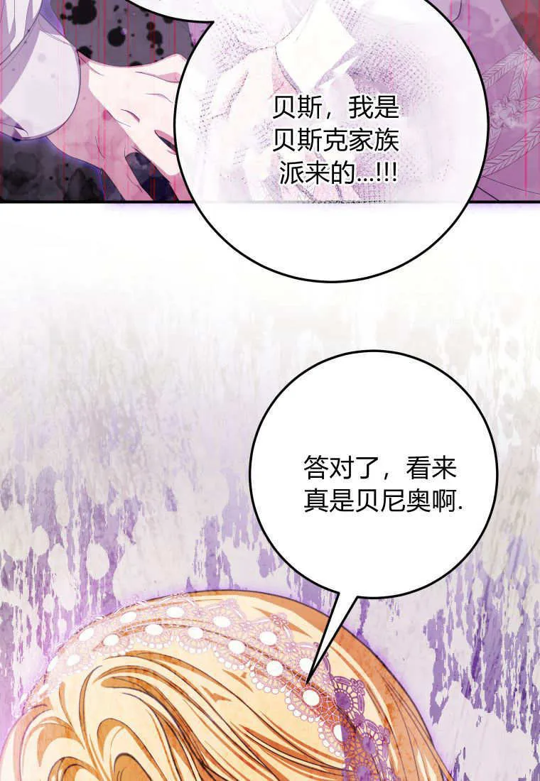 成了噩梦的主人漫画,第44话1图