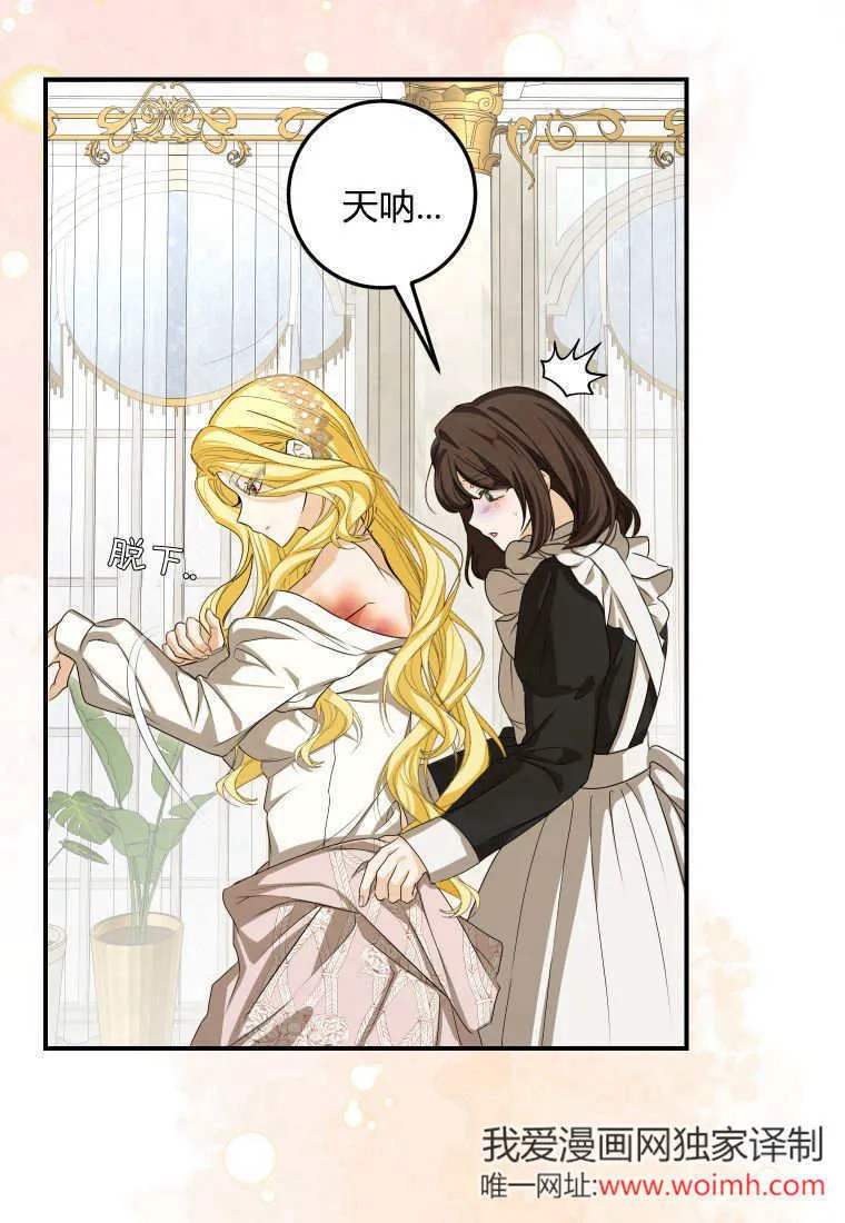 成了恶魔的主人女主漫画,第48话2图