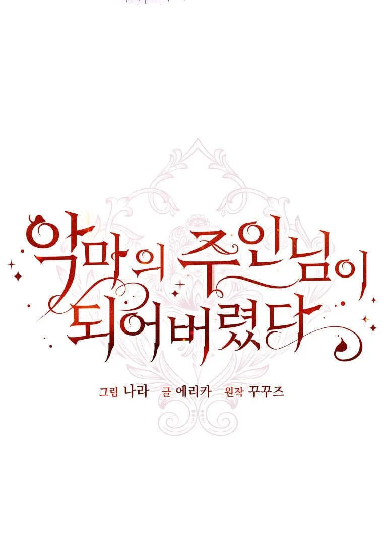 成了恶魔的主人_成了恶魔的主人漫画_成了恶魔的主人漫画,第49话2图