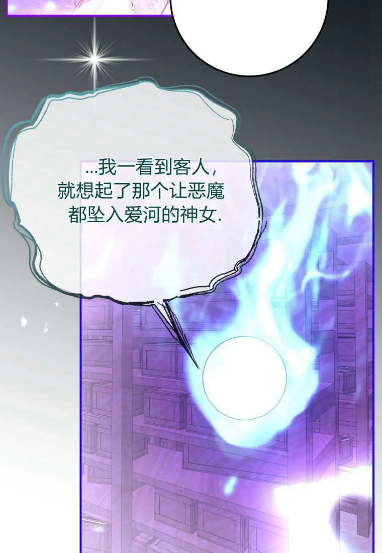 成了恶魔的主人_成了恶魔的主人漫画_成了恶魔的主人漫画,第41话2图