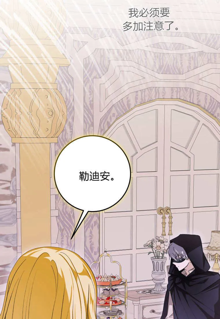 成了恶魔的主人_成了恶魔的主人漫画_成了恶魔的主人漫画,第49话2图