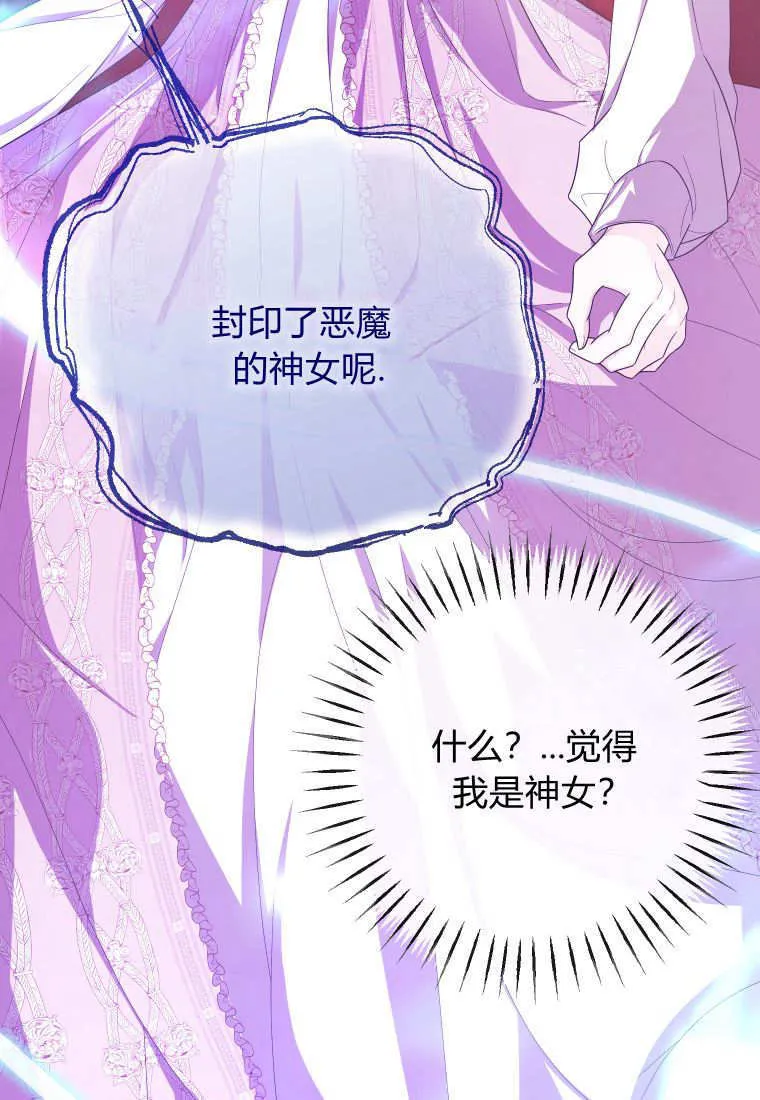 成了恶魔的主人女主漫画,第41话1图