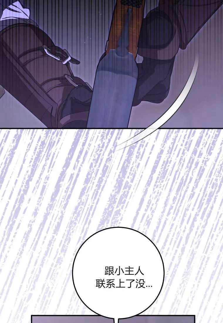成了恶魔的主人_成了恶魔的主人漫画_成了恶魔的主人漫画,第43话2图