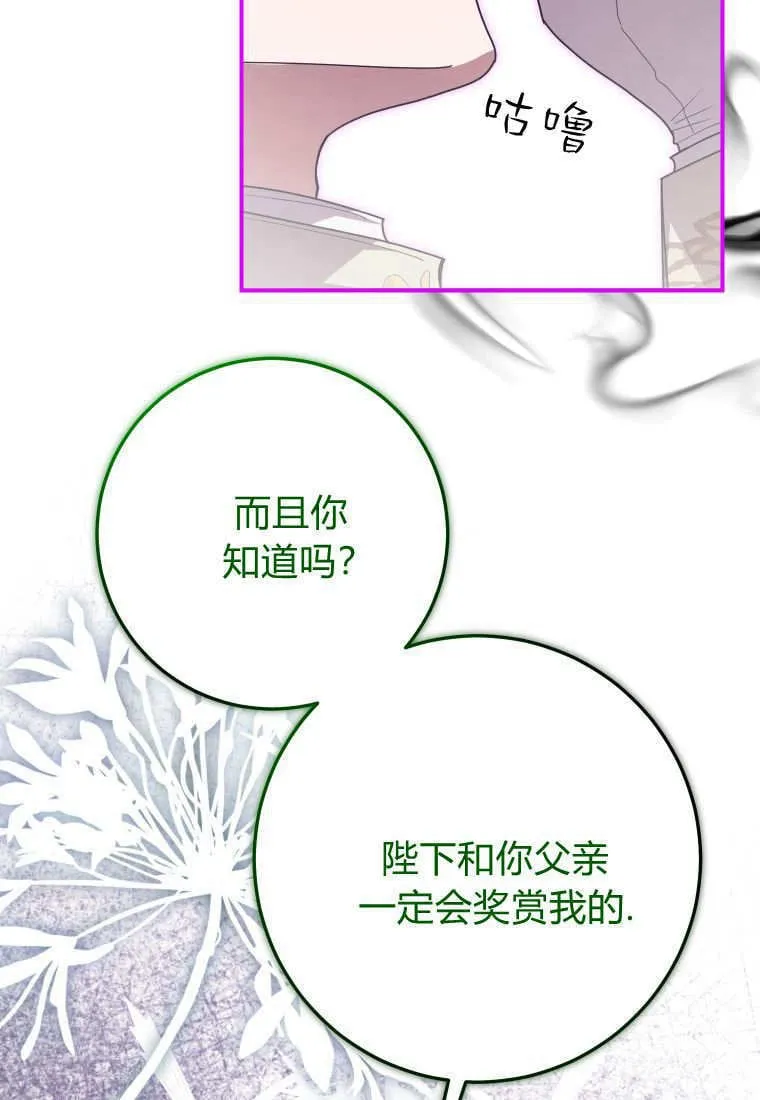 成了恶魔的主人_成了恶魔的主人漫画_成了恶魔的主人漫画,第45话1图