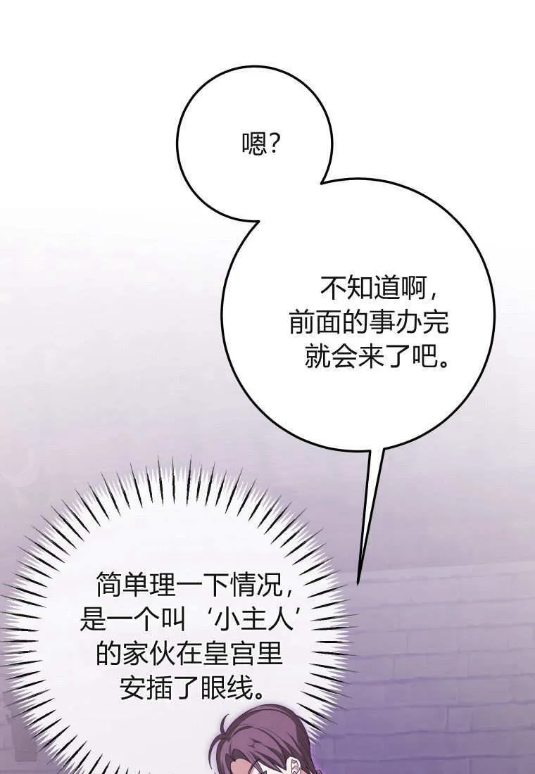 成了恶魔的主人_成了恶魔的主人漫画_成了恶魔的主人漫画,第42话2图
