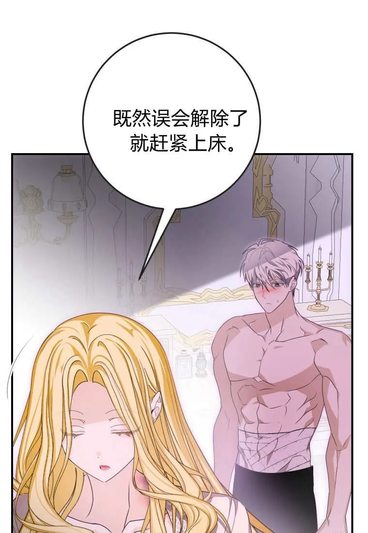 成了恶魔的主人_成了恶魔的主人漫画_成了恶魔的主人漫画,第50话1图